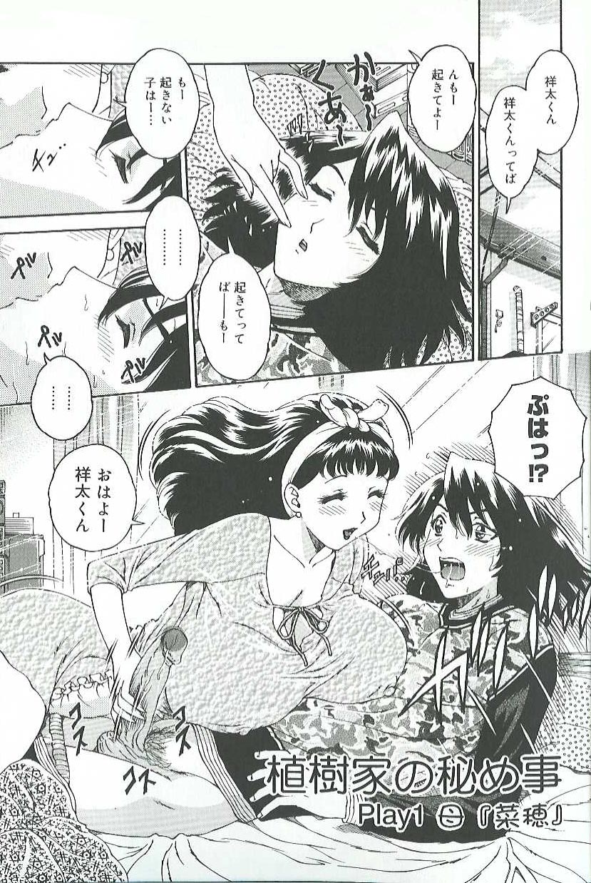 Mitsukan Seikatsu - Family play's Honey Life. page 4 full