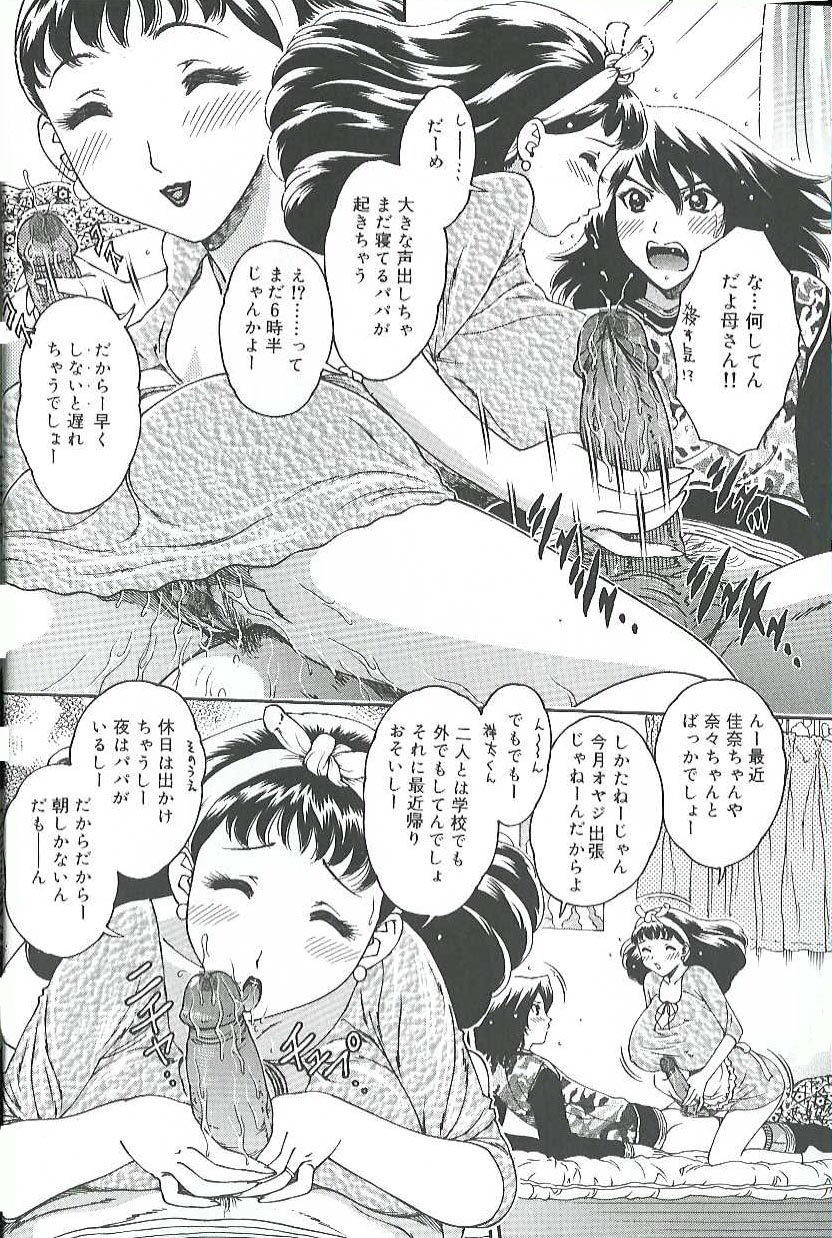 Mitsukan Seikatsu - Family play's Honey Life. page 5 full