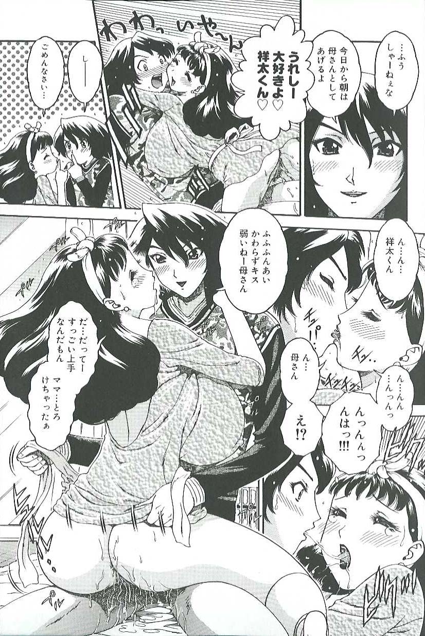 Mitsukan Seikatsu - Family play's Honey Life. page 6 full