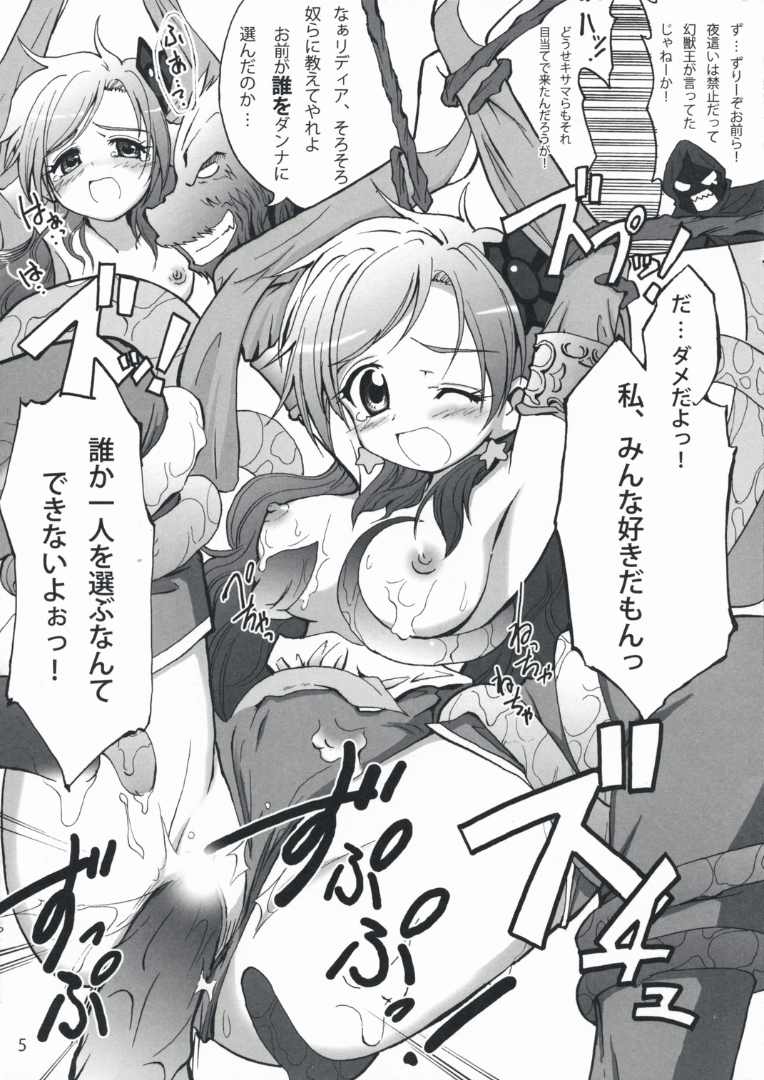 Shokushu x Rydia 2008 Otameshiban - Tentacle x Rydia 2008 Pilot Style page 5 full