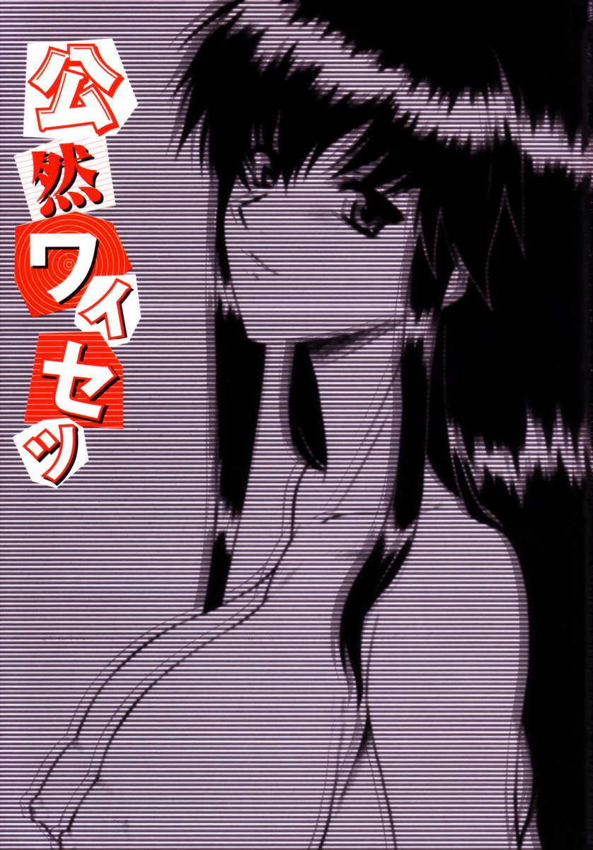 Kouzen Wai Setsu page 4 full