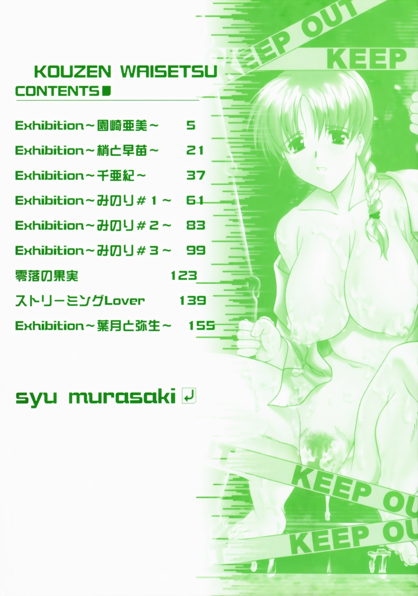 Kouzen Wai Setsu page 5 full