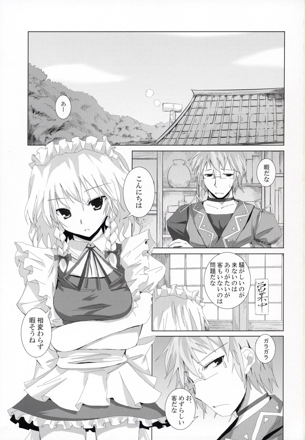 Gensou Kitan VI page 2 full