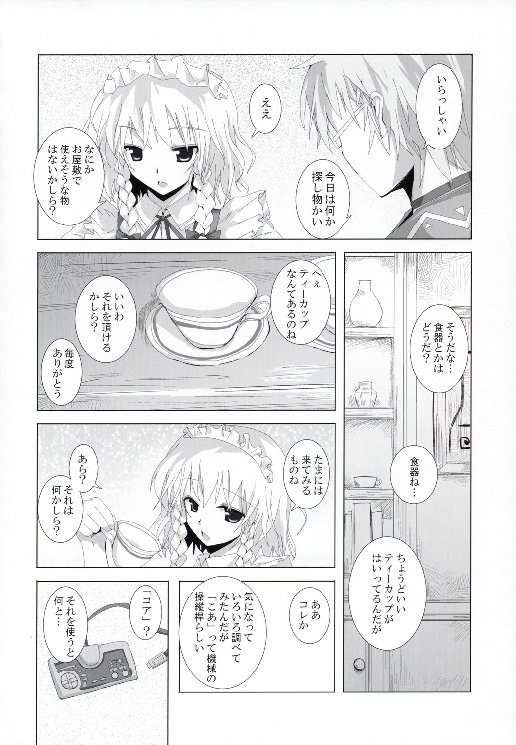 Gensou Kitan VI page 3 full