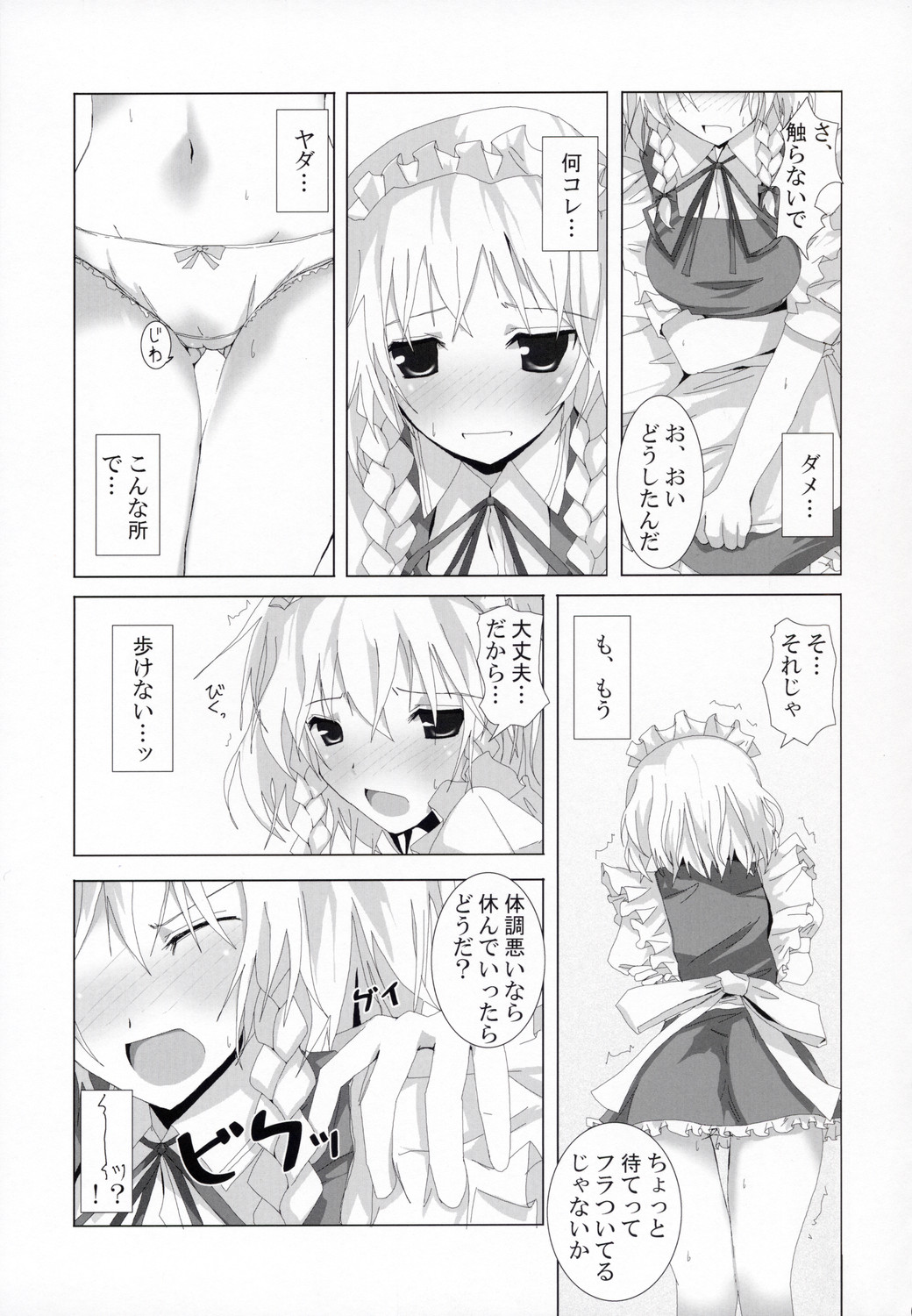 Gensou Kitan VI page 6 full
