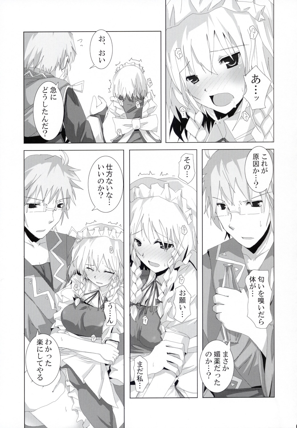 Gensou Kitan VI page 8 full