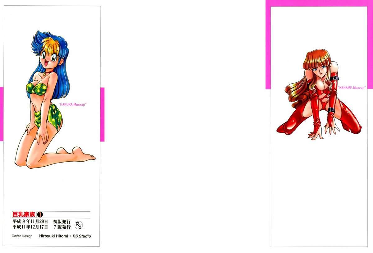 Kyonyuu Kazoku 1 page 2 full