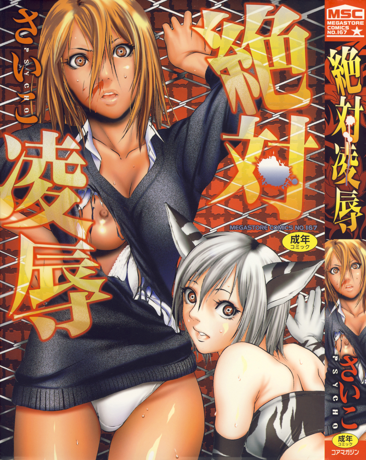 zettai ryoujoku page 2 full