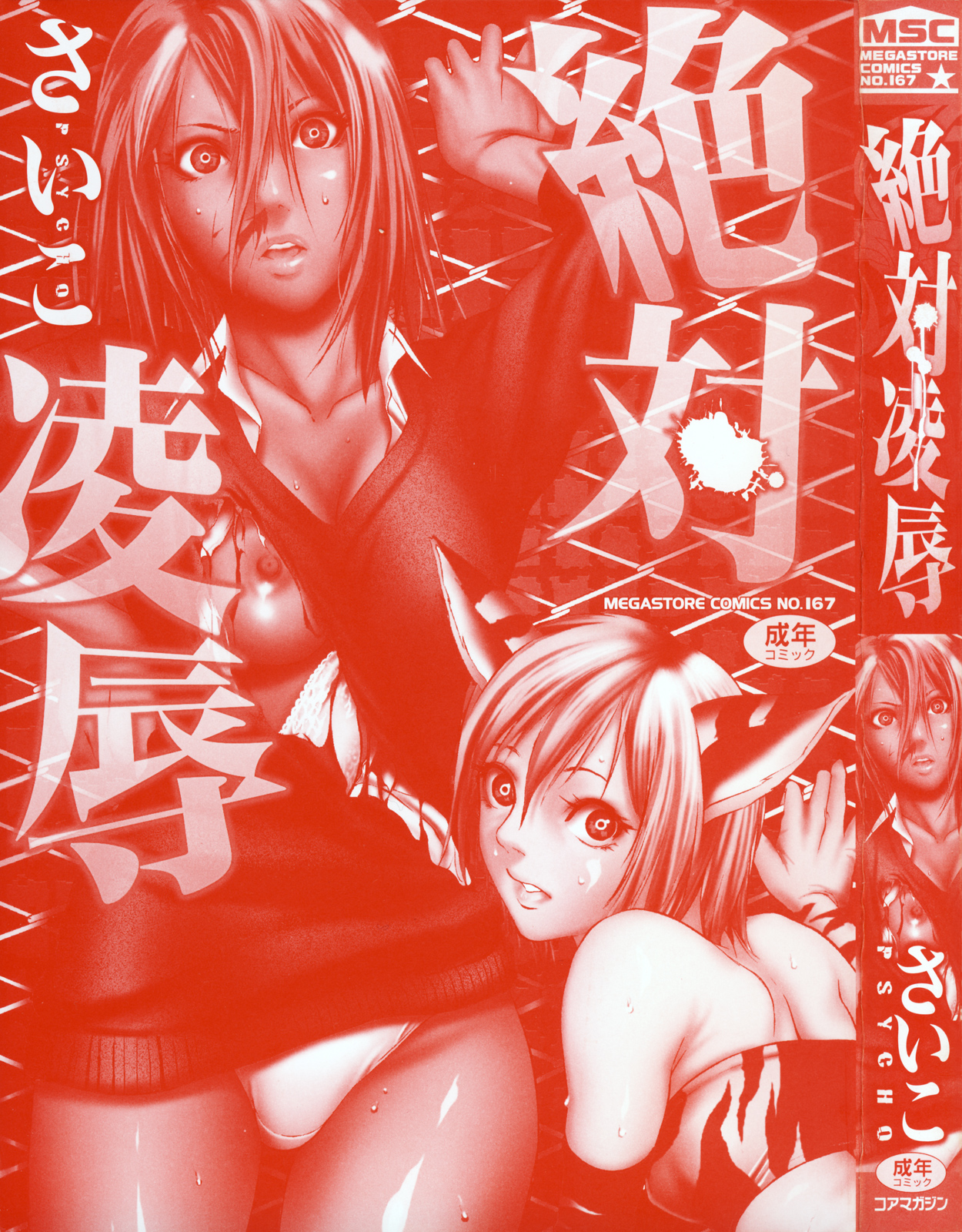 zettai ryoujoku page 8 full