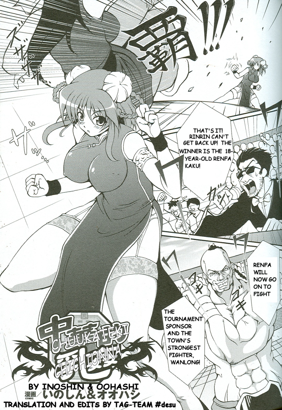 Chuuka Teki Chichionna page 1 full