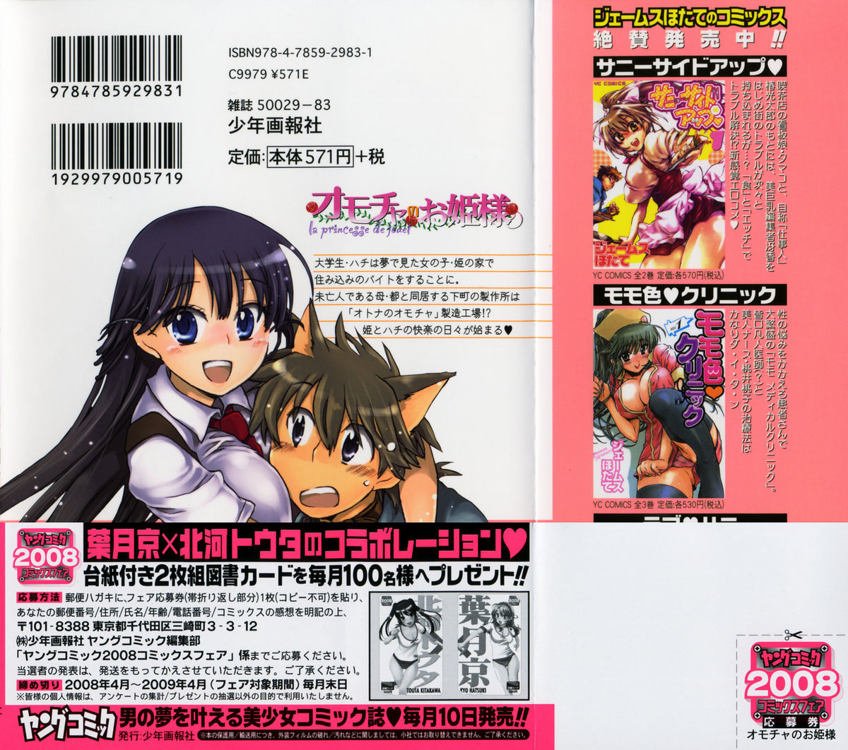 Omocha No Ohime-sama | La Princesse De Jouet Vol. 1 page 2 full