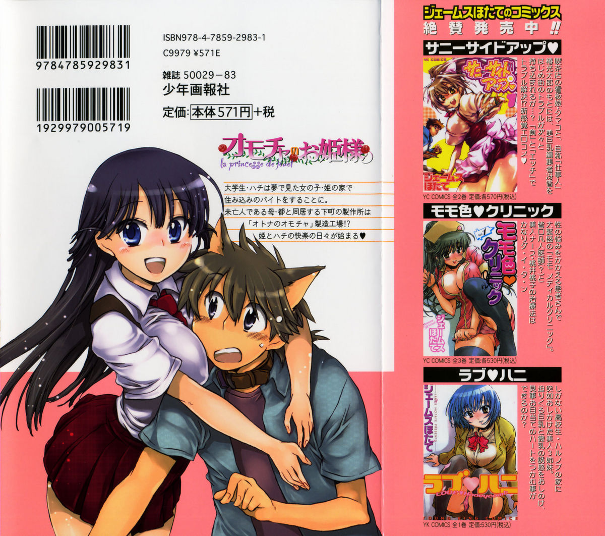 Omocha No Ohime-sama | La Princesse De Jouet Vol. 1 page 4 full