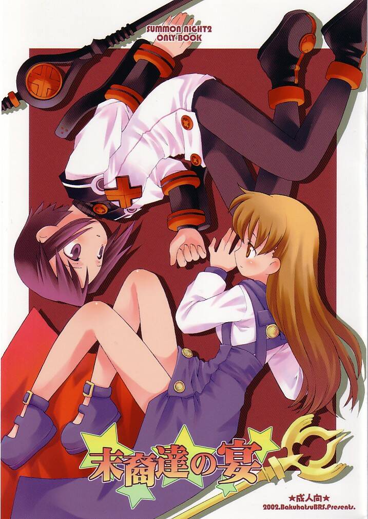 Matsuei-tachi no Utage page 1 full