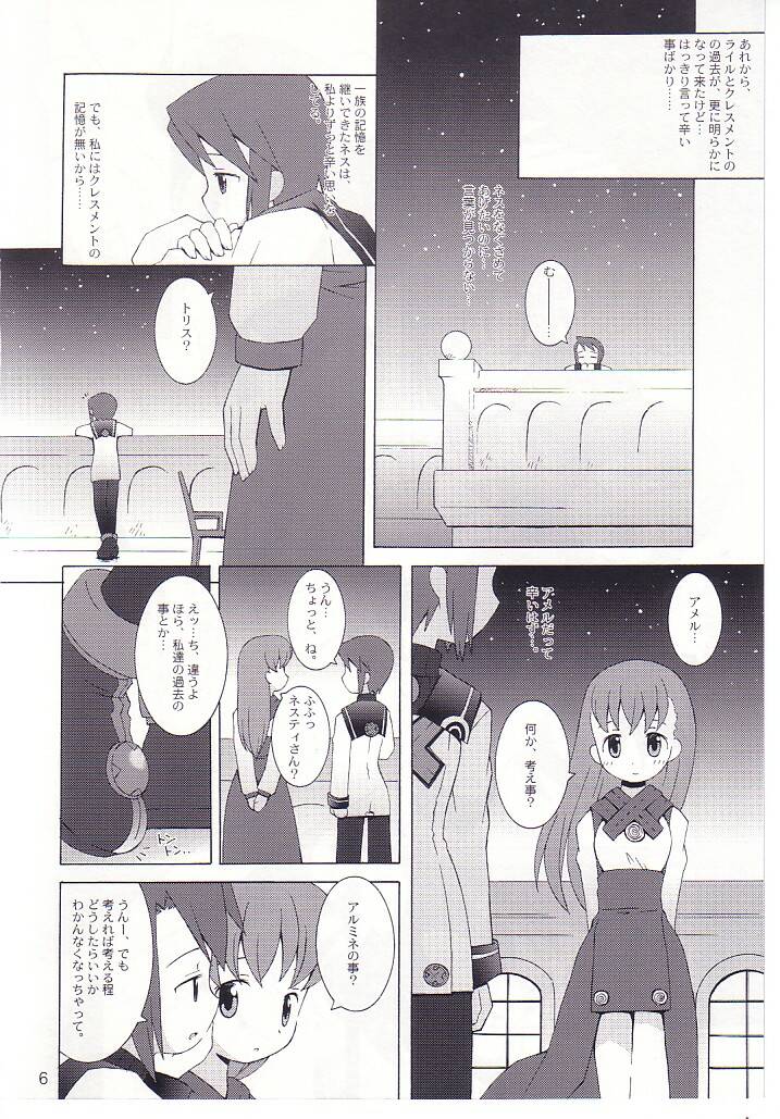 Matsuei-tachi no Utage page 5 full