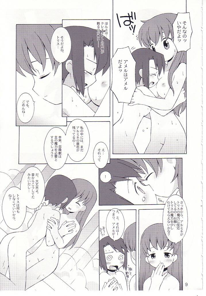 Matsuei-tachi no Utage page 8 full