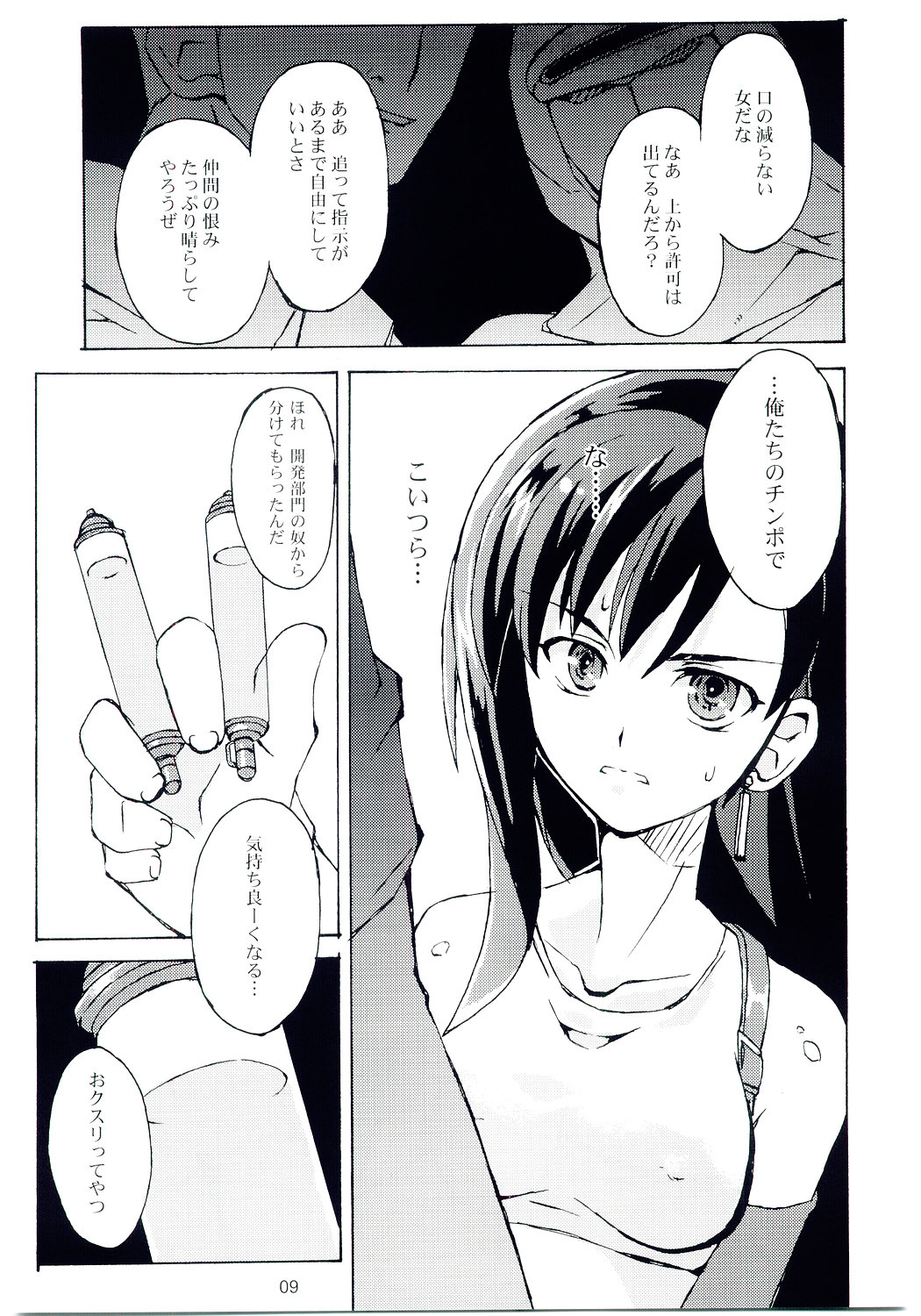 Tifa's Nightmare Vol. 01 page 8 full