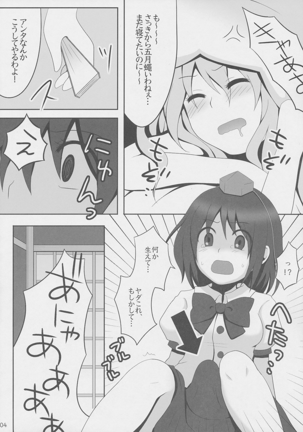 Kyoukai Yuugi. Shiki no Ni page 5 full