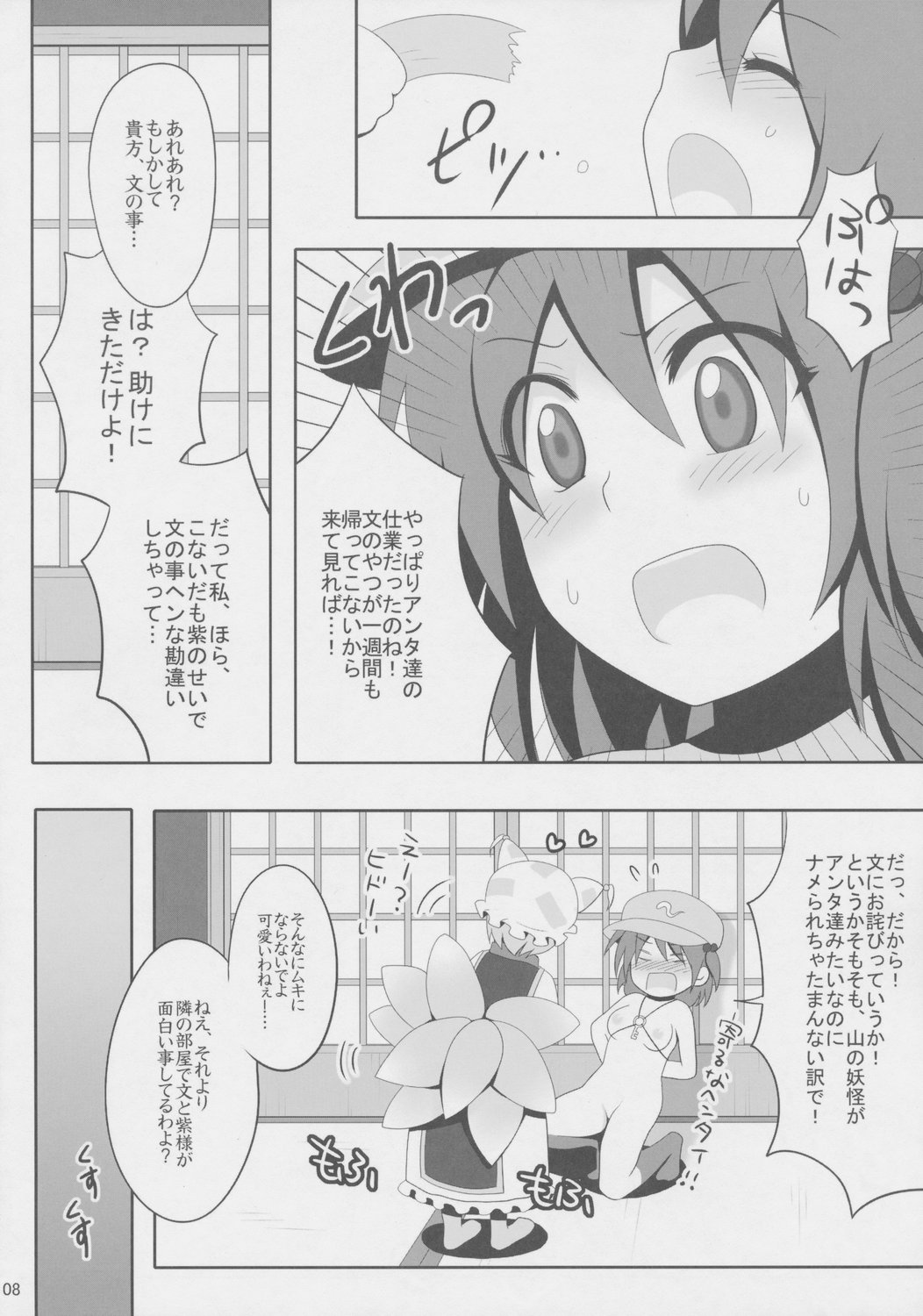 Kyoukai Yuugi. Shiki no Ni page 9 full