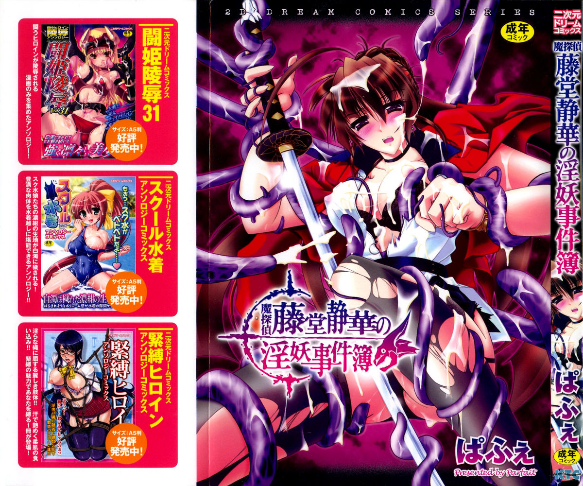 Matantei Toudou Shizuka no Inyou Jikenbo page 1 full