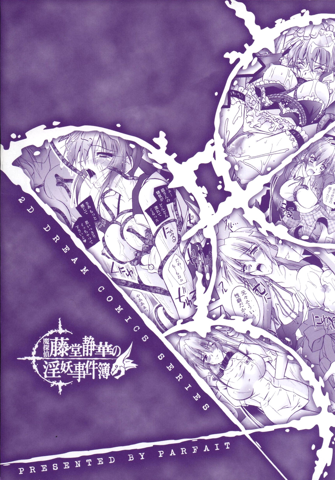 Matantei Toudou Shizuka no Inyou Jikenbo page 3 full