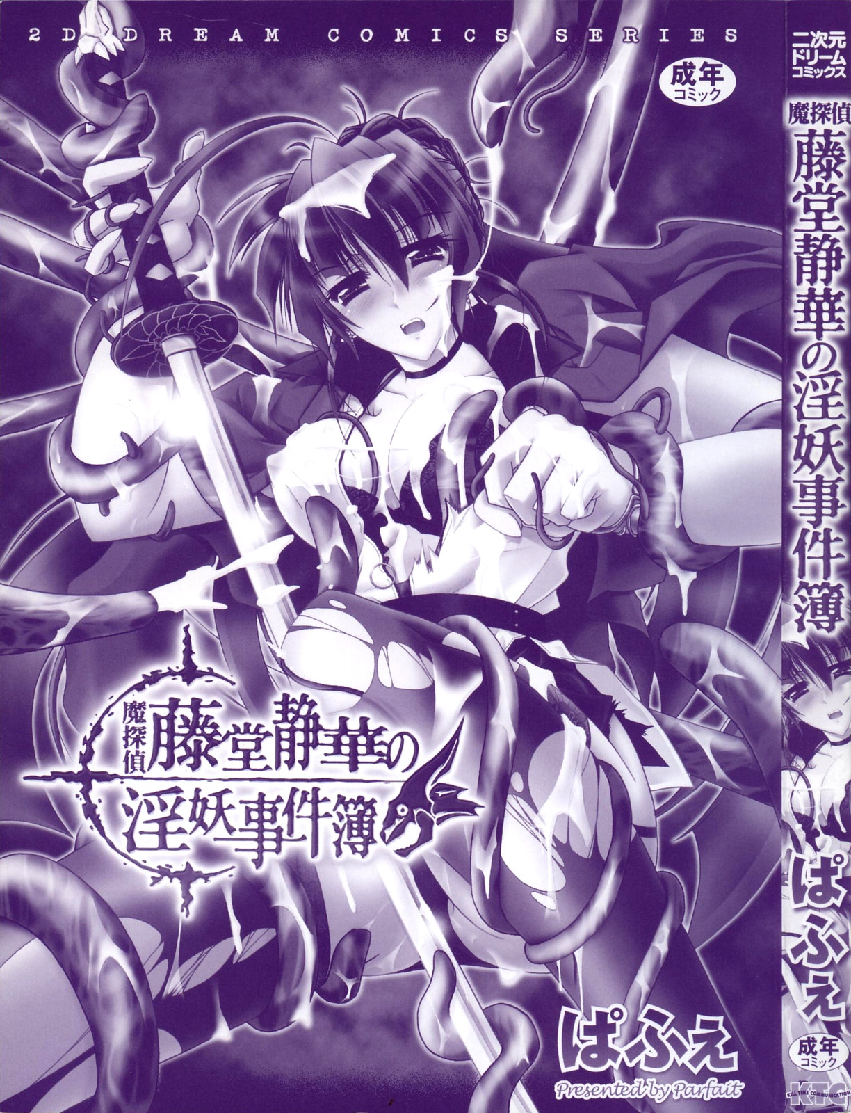 Matantei Toudou Shizuka no Inyou Jikenbo page 4 full