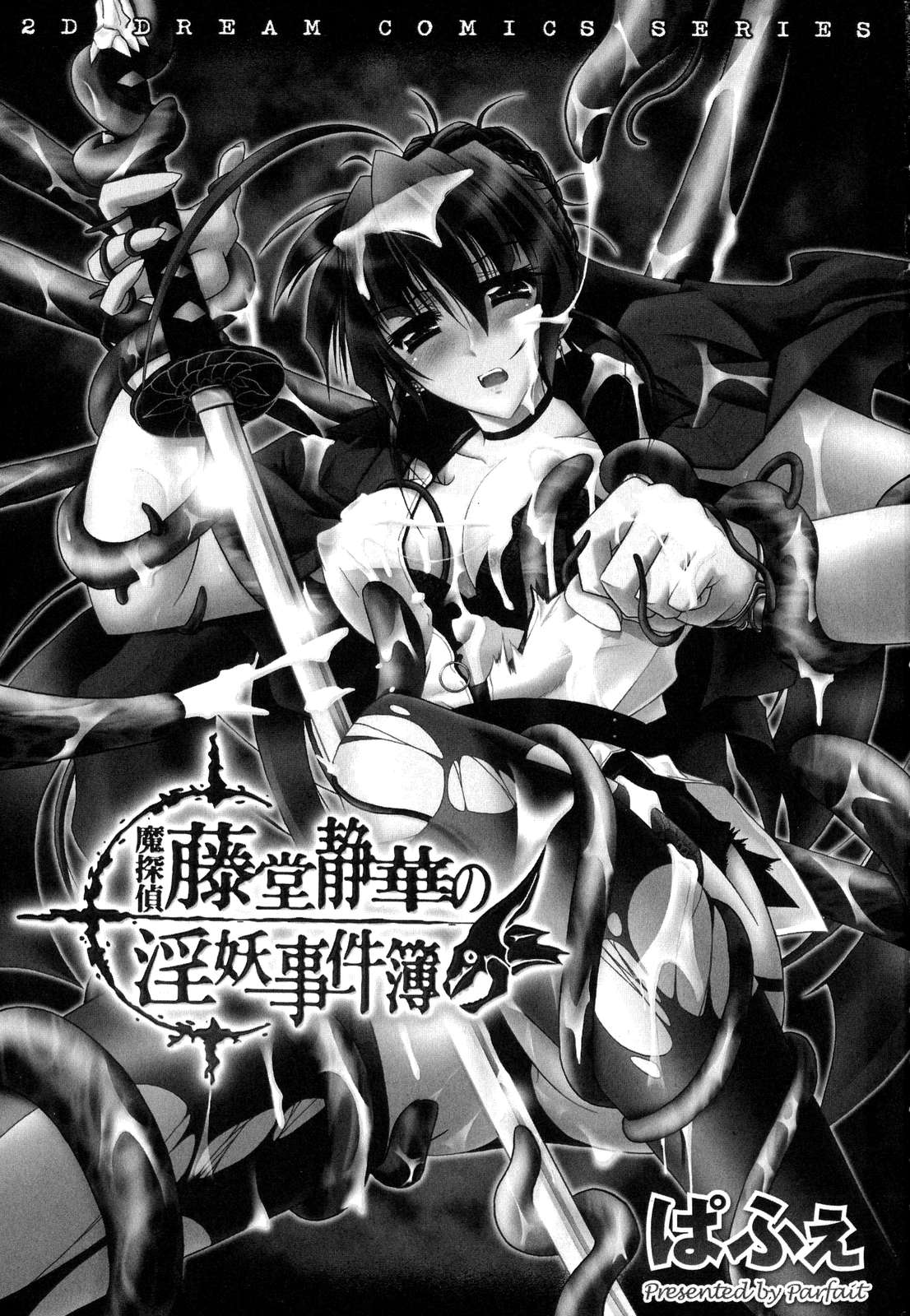 Matantei Toudou Shizuka no Inyou Jikenbo page 6 full