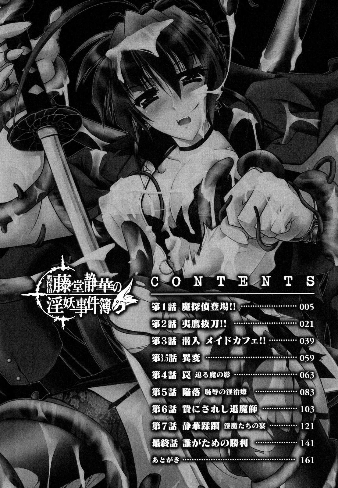 Matantei Toudou Shizuka no Inyou Jikenbo page 7 full