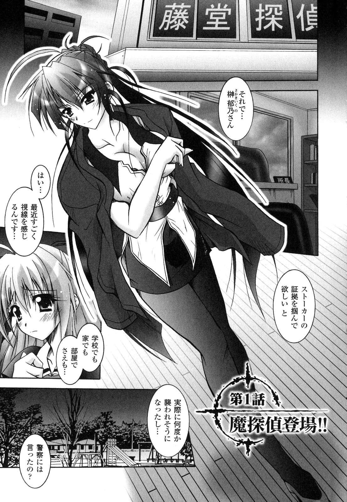 Matantei Toudou Shizuka no Inyou Jikenbo page 8 full