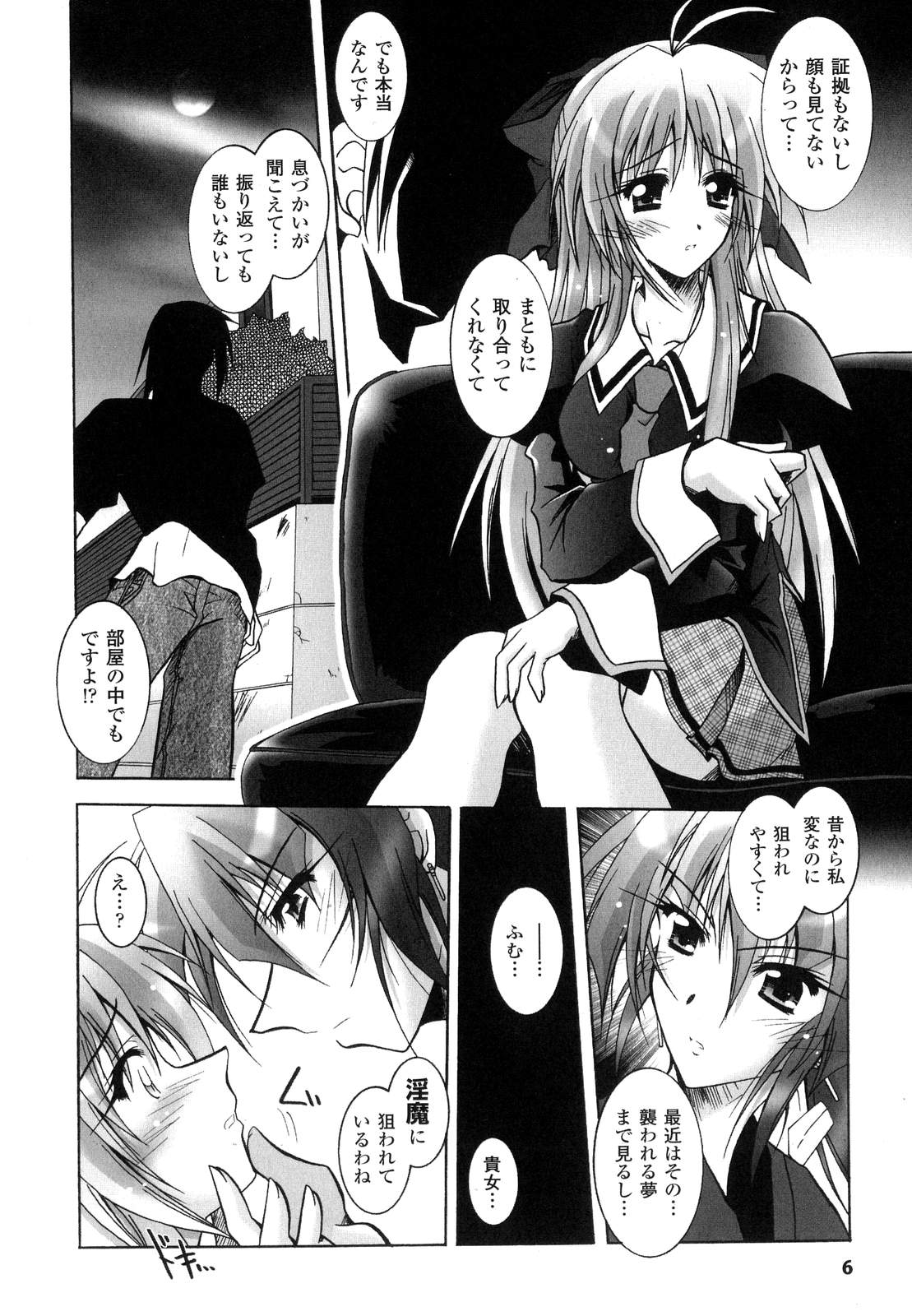 Matantei Toudou Shizuka no Inyou Jikenbo page 9 full