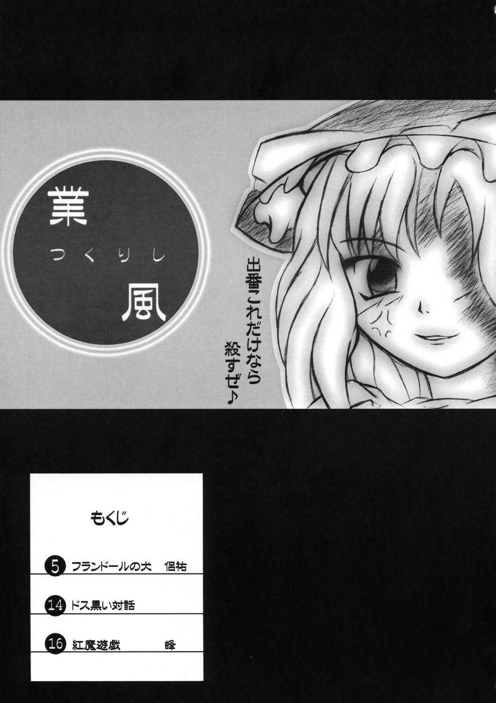 Goutsukurishi Kaze page 3 full