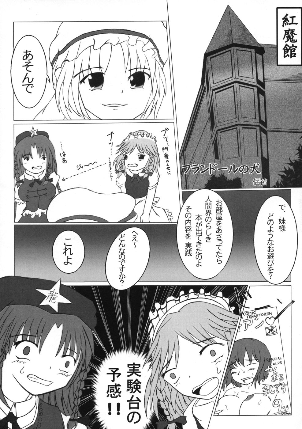 Goutsukurishi Kaze page 5 full