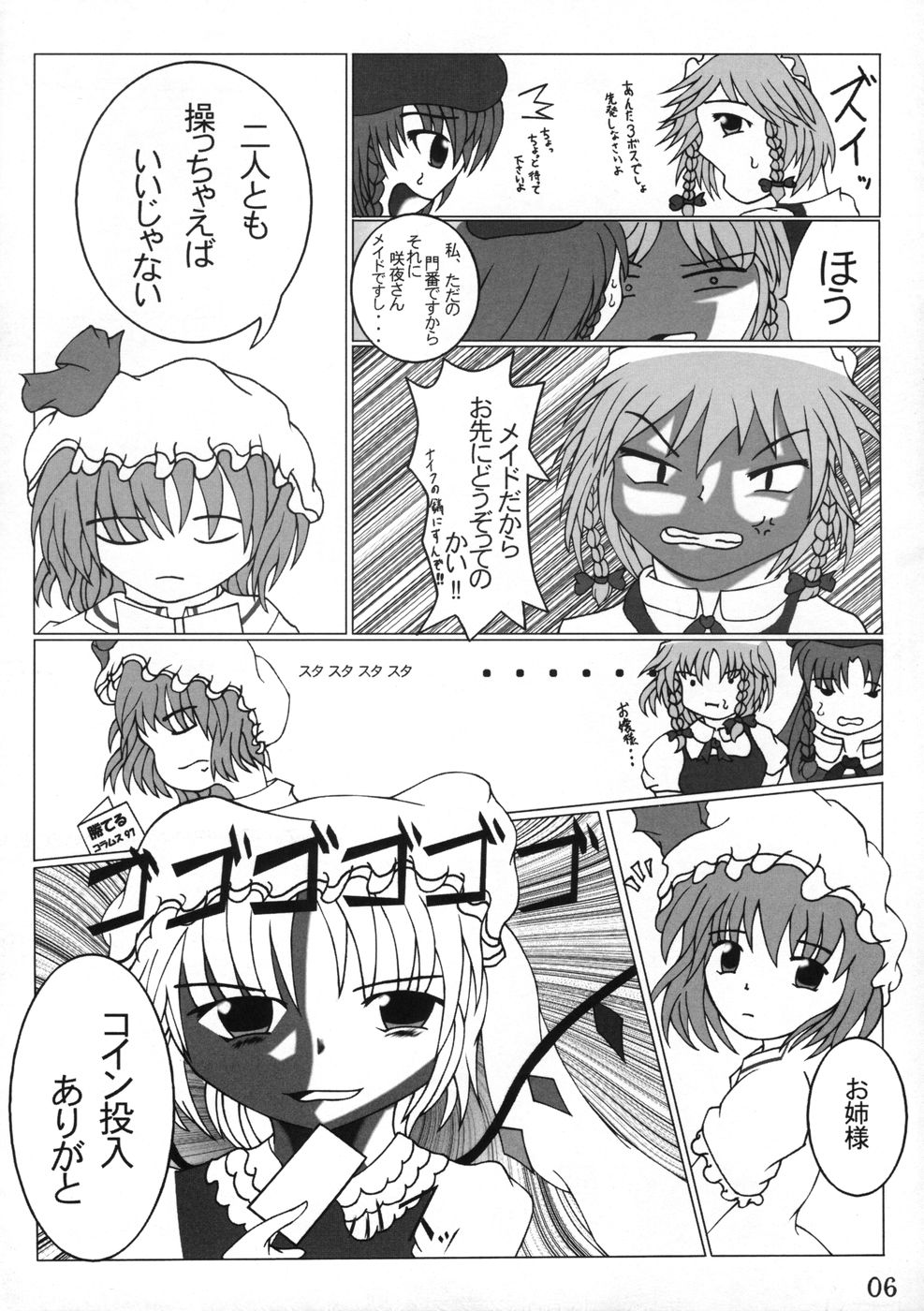 Goutsukurishi Kaze page 6 full