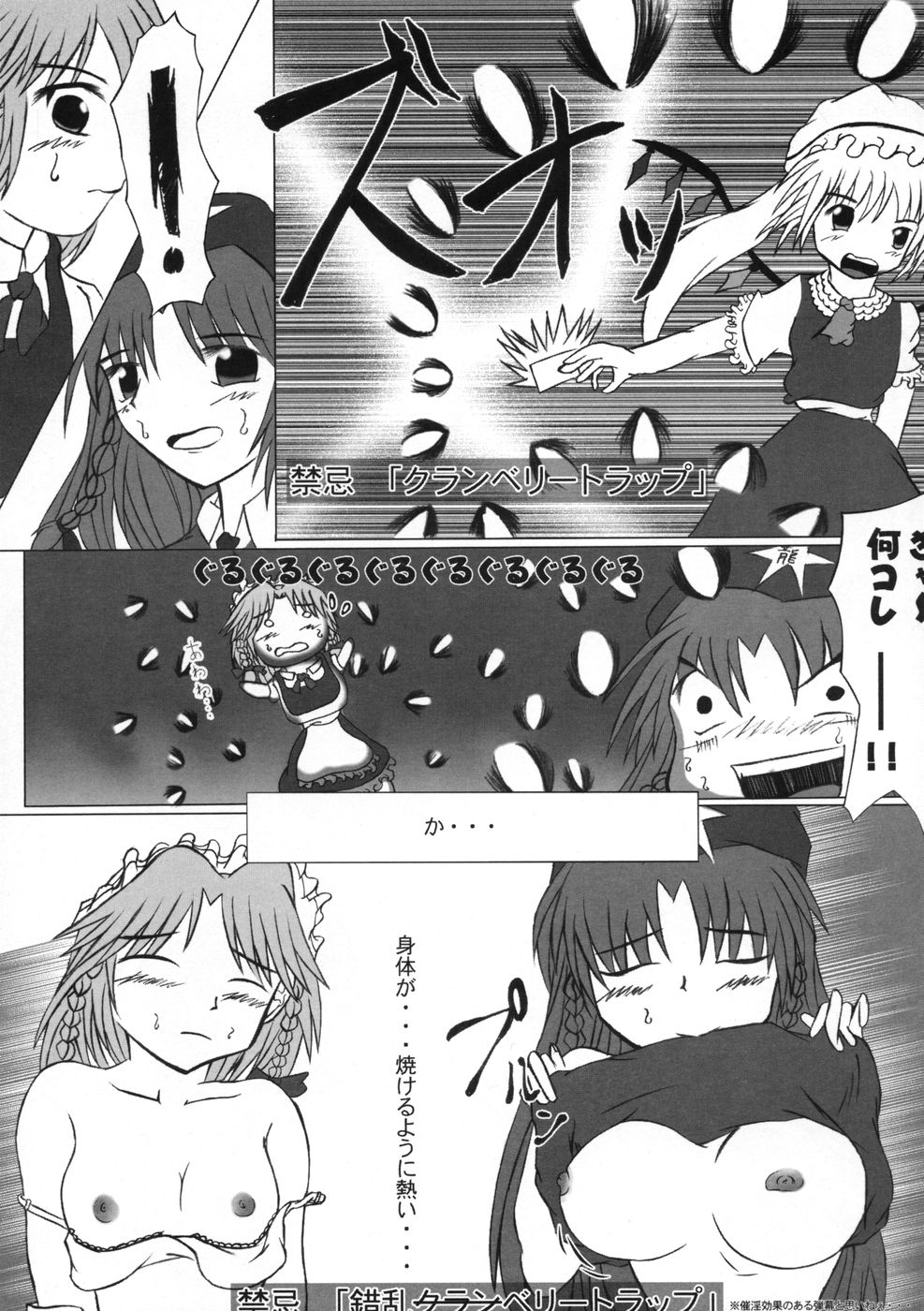 Goutsukurishi Kaze page 7 full