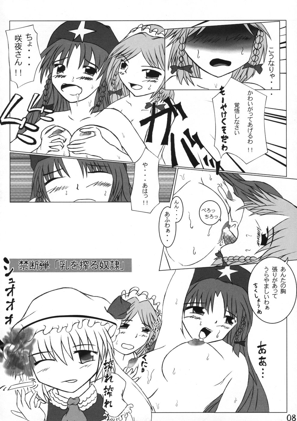 Goutsukurishi Kaze page 8 full