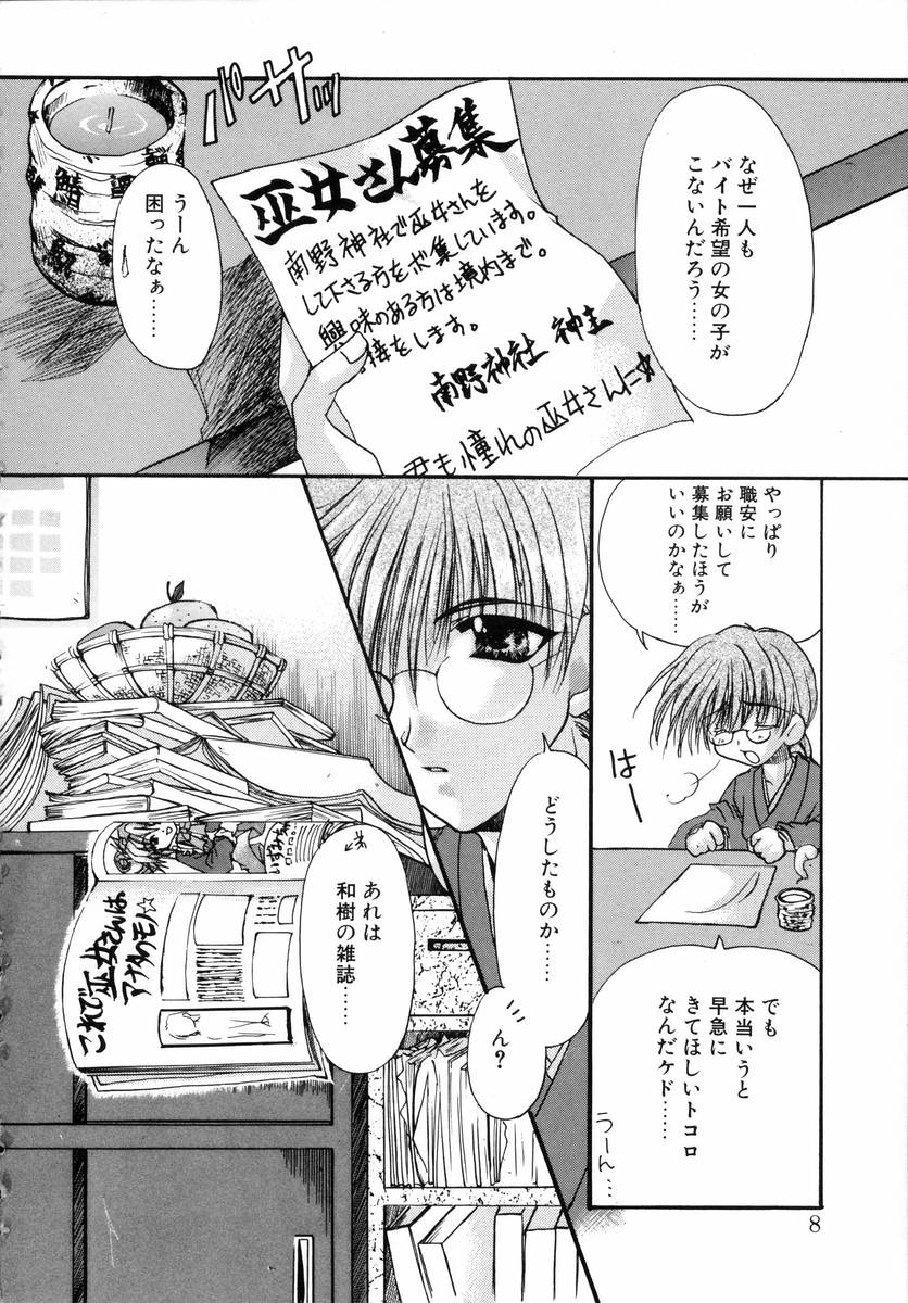 Dynamite Miko page 10 full