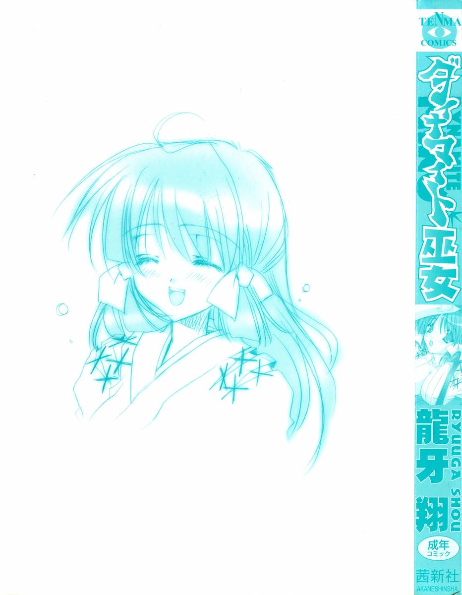 Dynamite Miko page 5 full