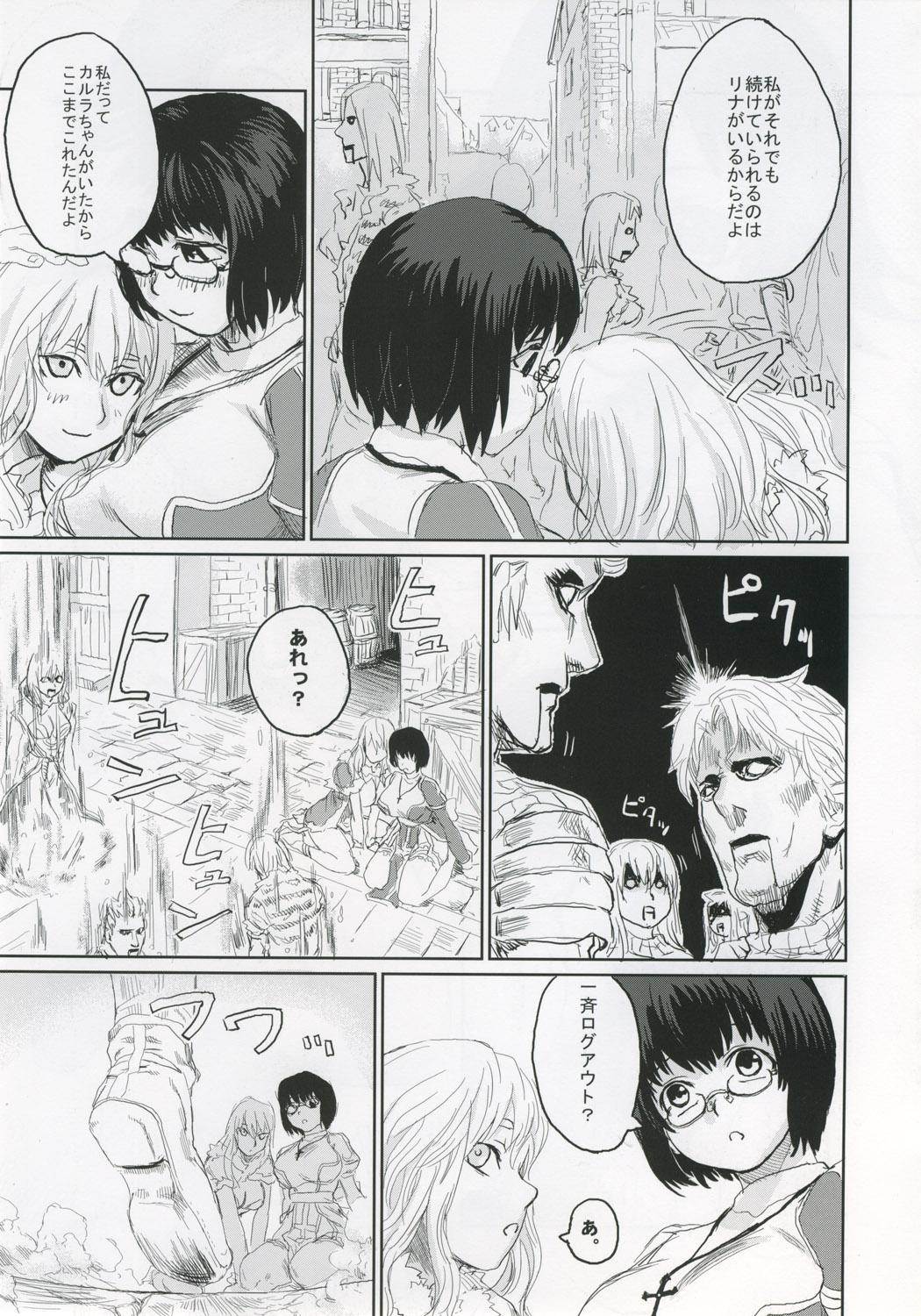 Victim Girls 2 - Bot Crisis - page 6 full