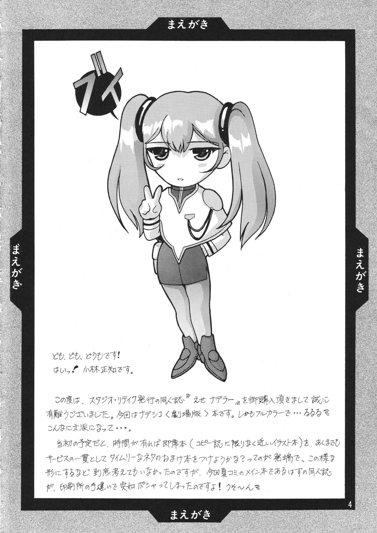 Ese Naderaa page 5 full