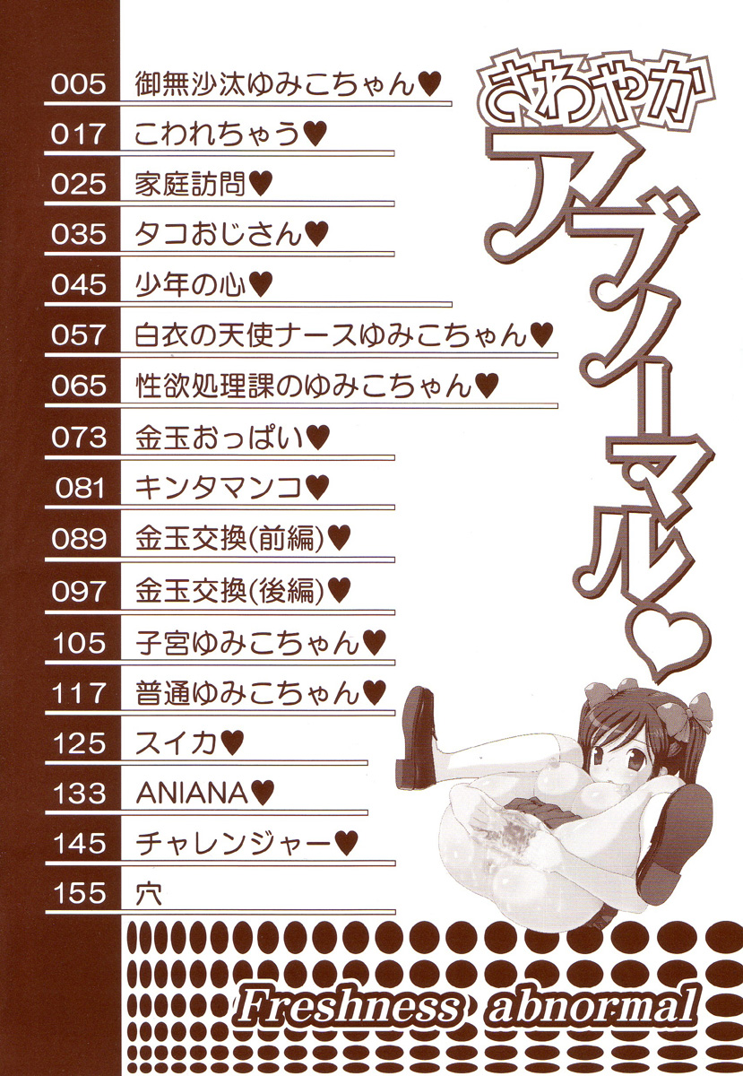 Sawayaka Abnormal - Freshness Abnormal page 4 full