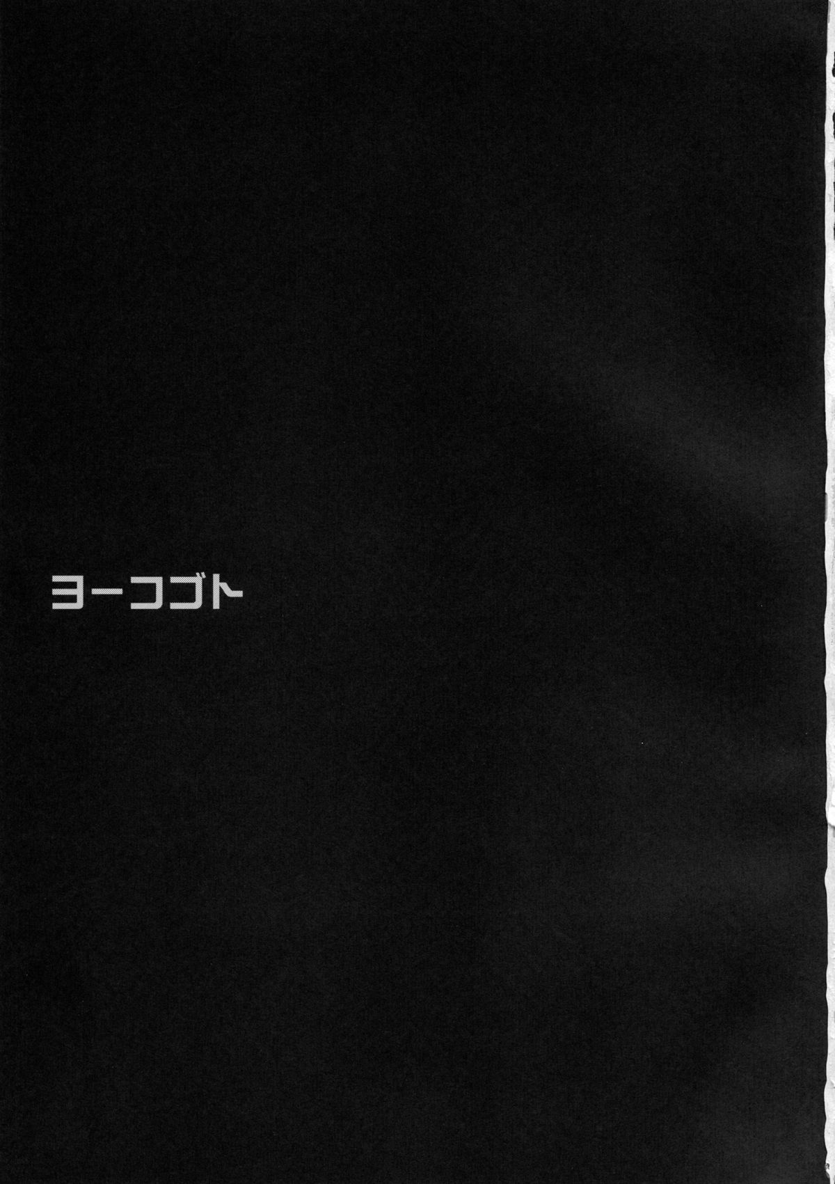 Yoko Goto page 2 full