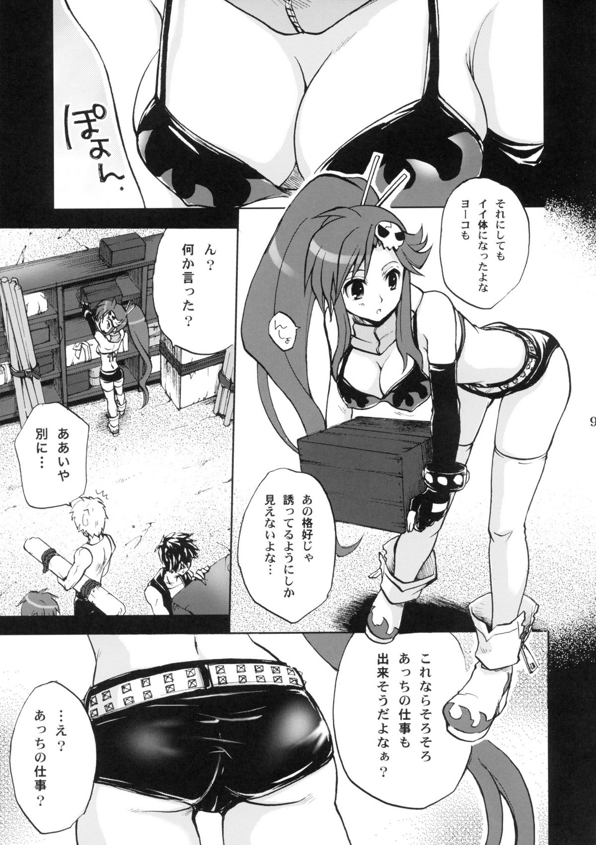 Yoko Goto page 8 full