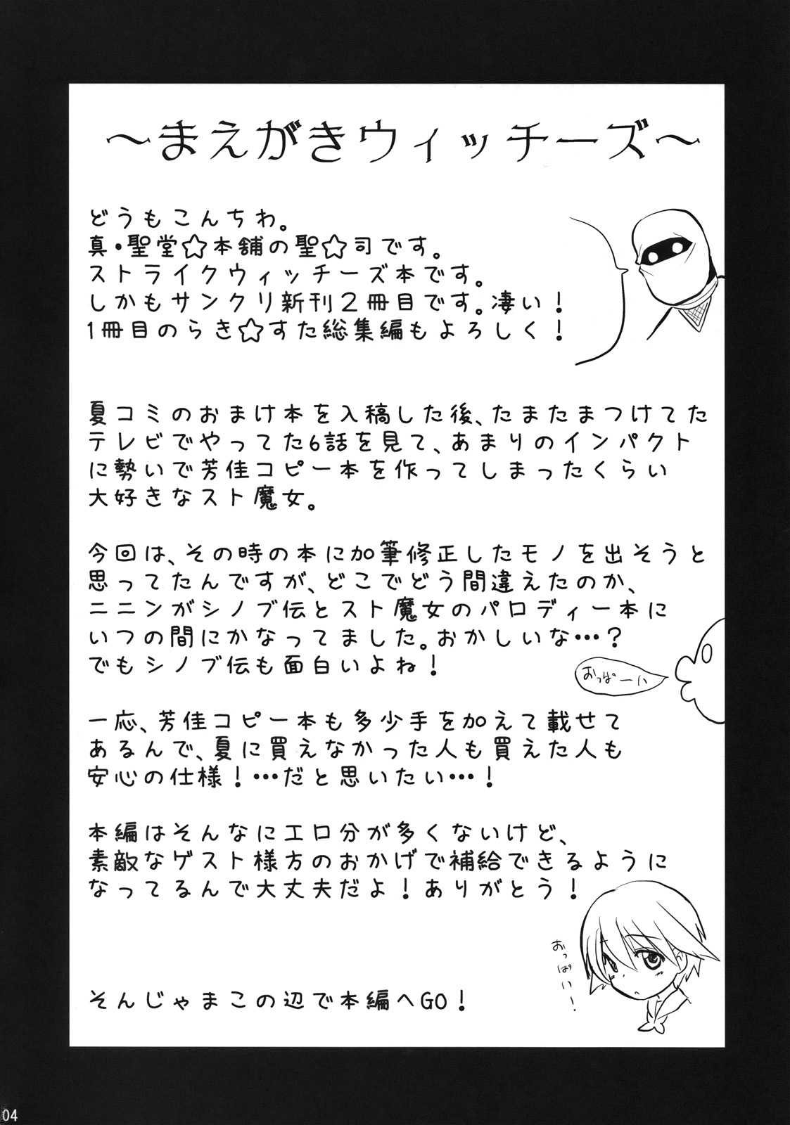 501st Neuroi Kaigi page 3 full