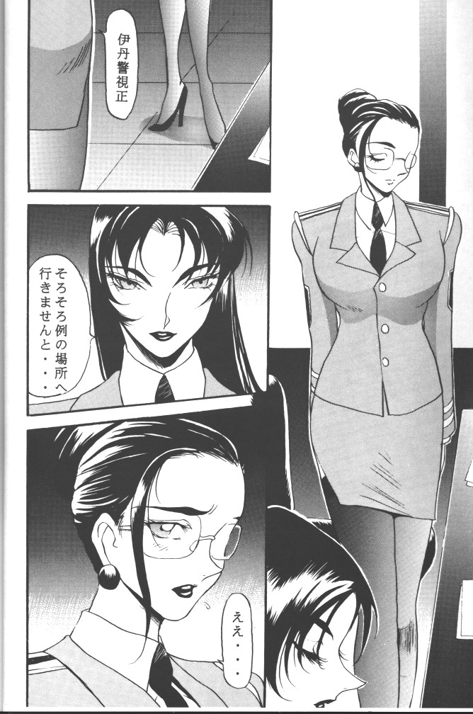 Rougetsu Toshi - Misty Moon Metropolis COMIC BOOK 5 page 10 full