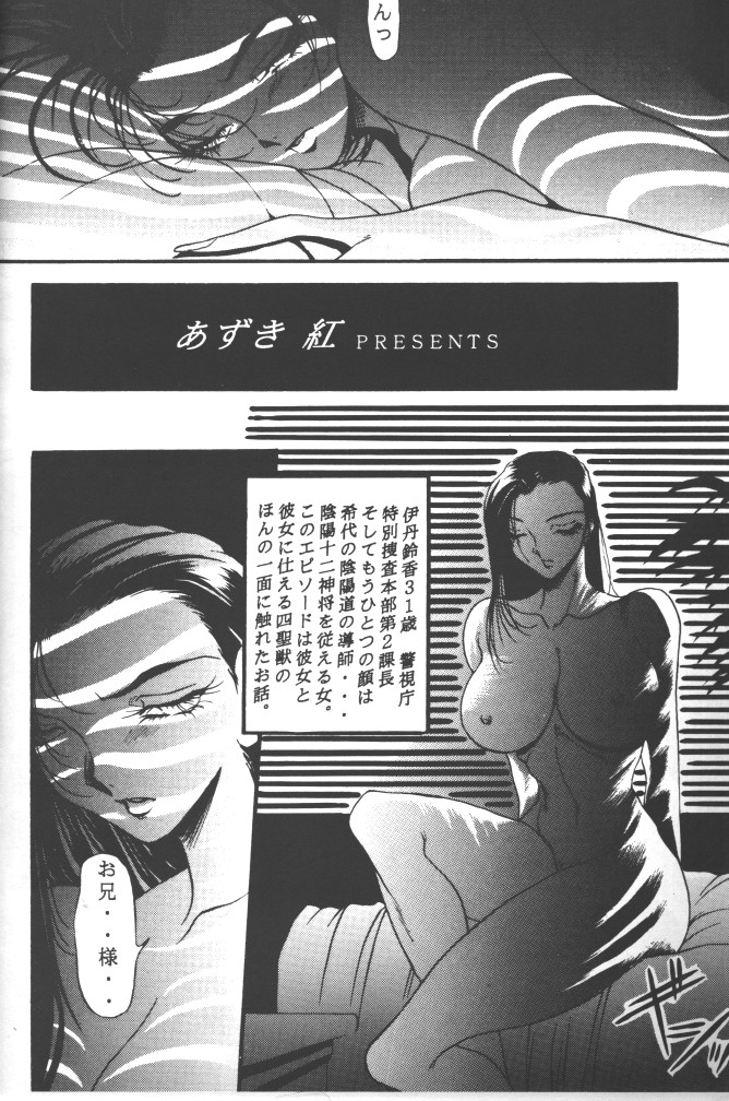 Rougetsu Toshi - Misty Moon Metropolis COMIC BOOK 5 page 4 full