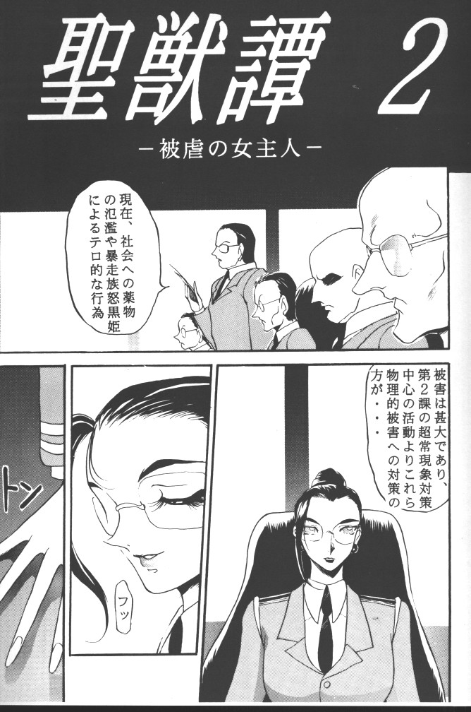 Rougetsu Toshi - Misty Moon Metropolis COMIC BOOK 5 page 5 full