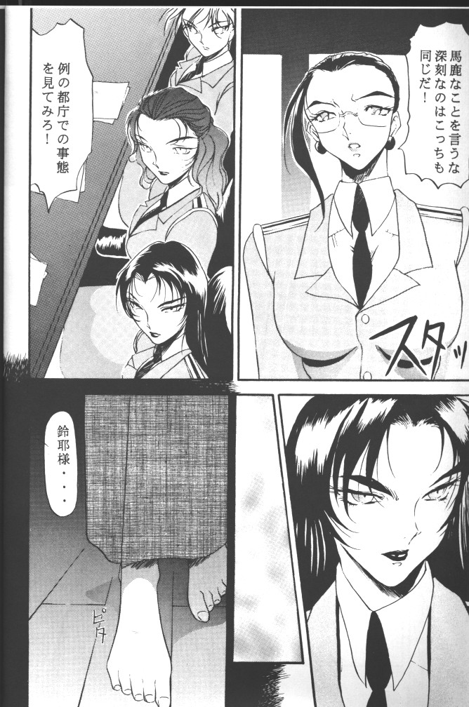 Rougetsu Toshi - Misty Moon Metropolis COMIC BOOK 5 page 6 full