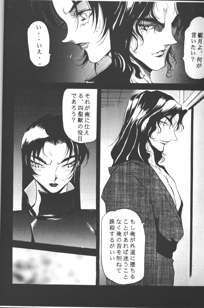 Rougetsu Toshi - Misty Moon Metropolis COMIC BOOK 5 page 8 full