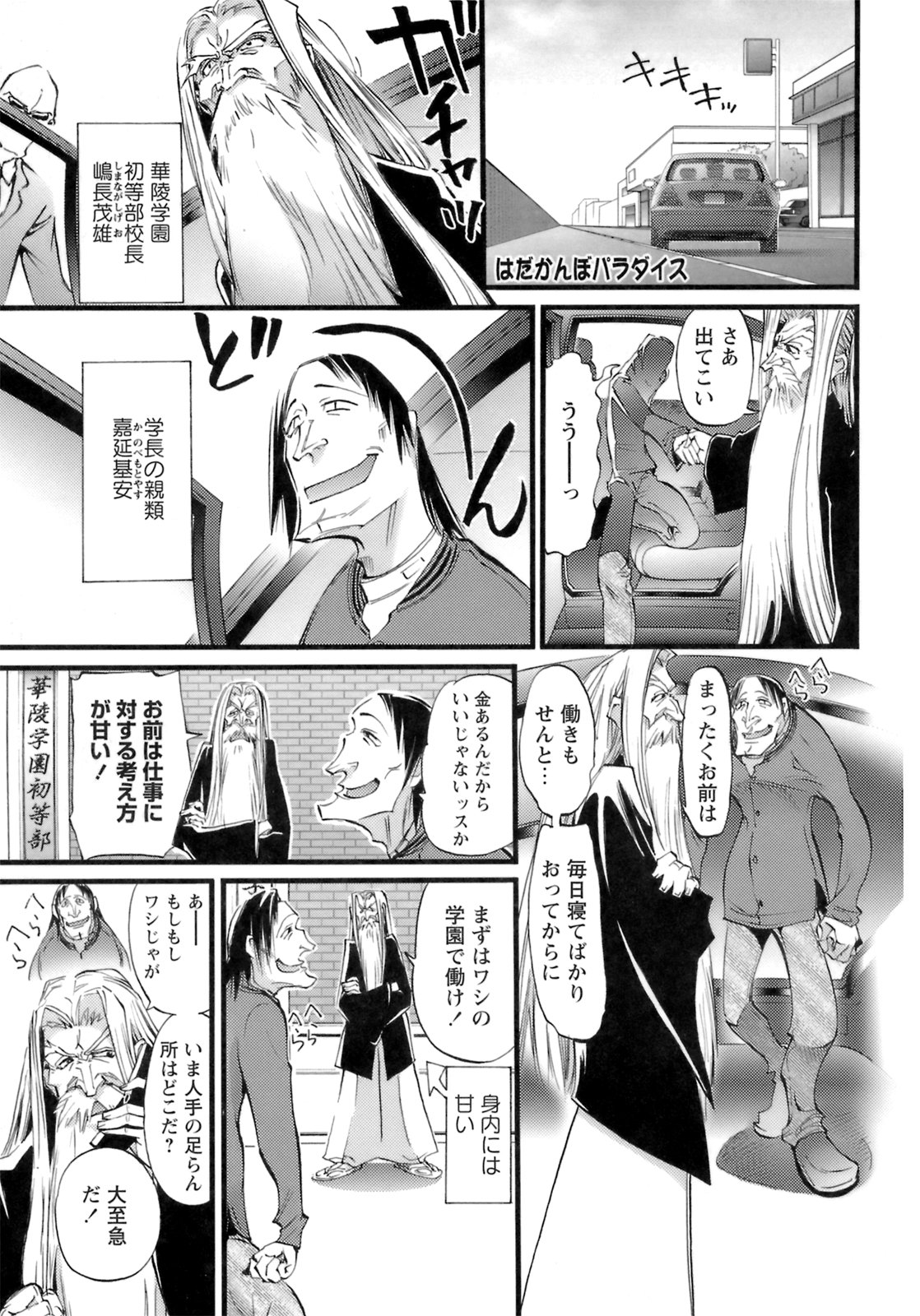 Hadakanbo Paradise page 10 full