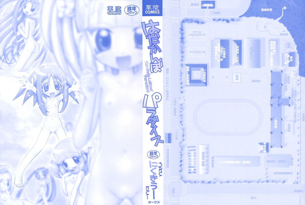 Hadakanbo Paradise page 4 full