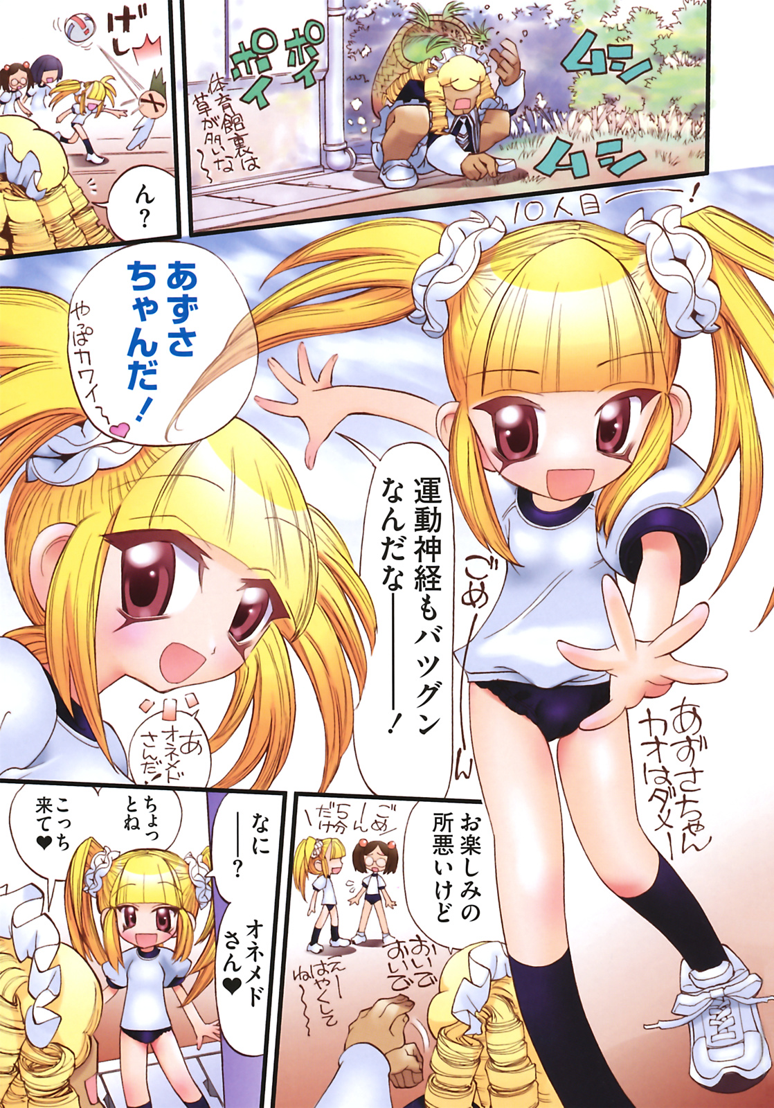 Hadakanbo Paradise page 6 full